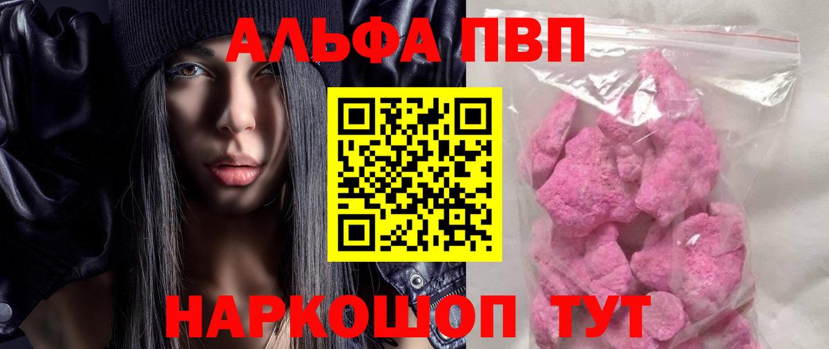 Альфа ПВП крисы CK  A-PVP VHQ  Вход с VPN  A PVP СК  Коряжма 