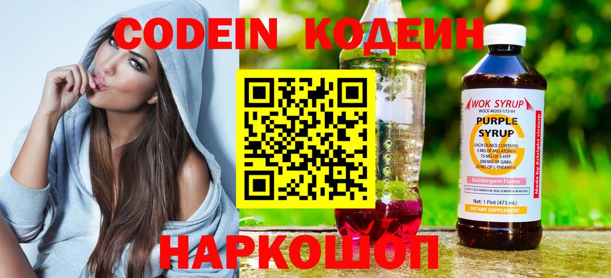 Кодеиновый сироп Lean напиток Lean (лин)  Вход с VPN  Кодеиновый сироп Lean напиток Lean (лин)  Коряжма 